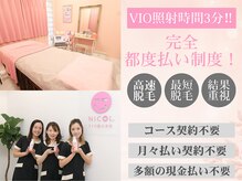 ニコル 名東店(NICOL)