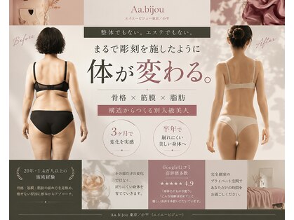 エイエービジュー(Aa.bijou)の写真