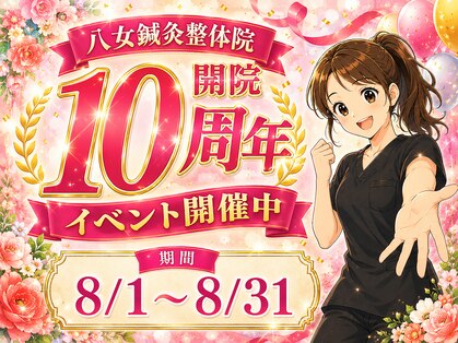 八女整体院の写真