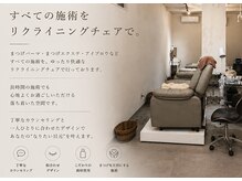 アンジー 下北沢店(ANZY)の雰囲気(リラックスできるリクライニングチェア)