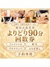 【2周年記念】【グレードアップ】松戸人気No.1韓国式肌管理&脱毛 回数券