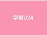 【学割U24】人気No１/初めての方へ★全身美肌脱毛(顔/VIO抜き)　¥3,000