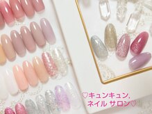 キュンキュン,ネイルサロン