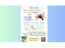 りあんの雰囲気（夏の企画＆LINE会員特典「クールダウンヘッド＆爽快首肩」）