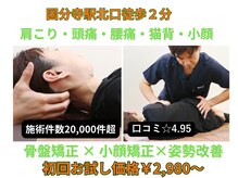 リファイン整体院 国分寺店