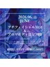 ★6月キャンペーン★プチフェイシャル30分&ボディ部分30分SET 通常15,400円