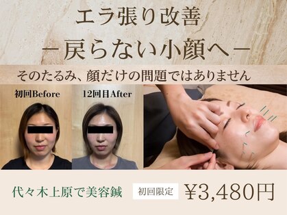 asmot鍼灸 整体院 代々木上原(asmot鍼灸 整体院)の写真