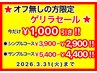 《ハンド》ジェルがついていない方限定★全メニュー1,000円引き!!