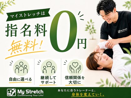 マイストレッチ 関内店(My Stretch)の写真