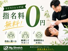 マイストレッチ 関内店(My Stretch)