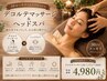 初夏先着20名♪癒しのヘッドスパ&デコルテマッサージ 首肩こり辛い方に☆