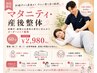 マタニティ・産後整体60分【妊娠中・産後の腰痛・骨盤の歪み改善】 ¥2,980