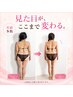 【頑固なお肉撃退】見た目を変える★温熱痩身フルコース  15800円→13800円