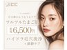 【開き毛穴/詰まりに】 毛穴洗浄+お肌鎮静ケア ¥18,000→