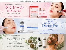 リポンビューティー(Ripon Beauty)の雰囲気(お肌状態に合わせて選べる3種類の大人気ピーリングをご用意♪)