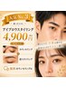 人気No.3【迷ったらコレ!】アイブロウスタイリング 5900→4900