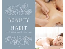 ビューティーハビット(BEAUTY HABIT)