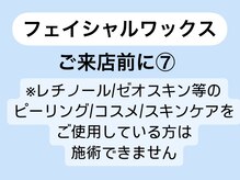 シルミー(CILL3)/1【フェイシャルWAX】ご一読☆