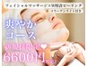 【毛穴ケア】小顔マッサージ×W特許美肌ピーリング☆爽やかコース13200→6600