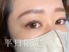 【平日限定☆】次世代まつげパーマ (まつげ診断,美容液込み)¥4480
