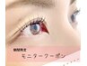 ◆期間限定//Jr施術◆【モニタークーポン】上まつげパーマ