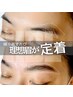 【再来・7週間以内】眉癖改善HBL＋美眉WAX＋眉メイク〈リピーター特典〉