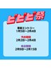 【ビビビ祭におすすめ】部位変更可☆見えるとこ脱毛脇、髭、腕、脚3回37500円