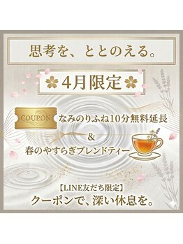 癒しテラス/毎月公式LINE限定クーポン発行!