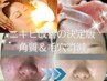 平日【ニキビ改善】IPL光フォト×ピーリング×毛穴洗浄×炎症後のケア