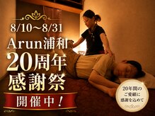 タイ古式マッサージ アルン