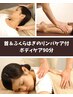 《贅沢Wリンパケア》首&ふくらはぎのリンパケア付ボディケア90分