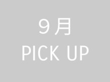 アトリエゼロ(Atelier Zero.)/9月pickup!!