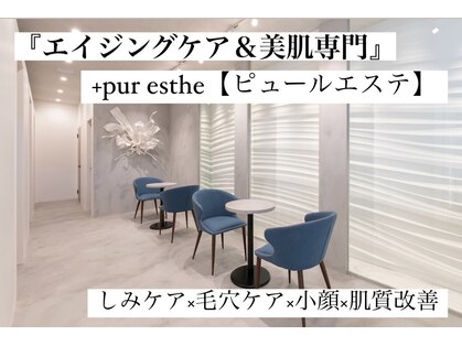 ブランテラス ピュールエステ(BLANC TERRASSE+puresthe)の写真