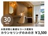 《カウンセリングのみご希望の方》30分 ￥3,500 ※当日施術は行いません