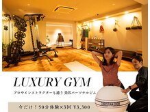 ラグジュアリージムヨコハマ 関内店(LUXURY GYM YOKOHAMA)
