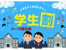 【学割U18】ボディケア60分 7,700円⇒5,280円(税込) 30％OFF