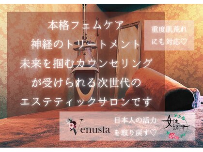 ヴェヌスタ(VENUSTA)の写真