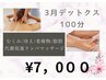 【人気No.1】冷え/慢性疲労/むくみ撃退！全身アロマリンパ100分¥7,000