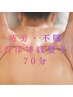 整えたい！重だる疲れ解消・自律神経◎｜ボディケア×上半身アロマ70分