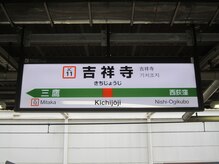 腕利きのほぐし 吉祥寺駅前店