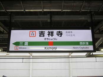 腕利きのほぐし 吉祥寺駅前店の写真/吉祥寺駅アトレ口からすぐの好立地で、買い物ついでに癒やしのケアを。日々の疲れをリフレッシュ★