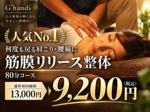 ジーハンズ 那覇小禄店(G'hands)
