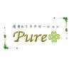 痩身&リラクゼーションサロン ピュア(pure)のお店ロゴ