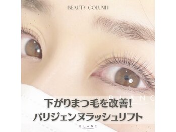 ブラン 川越モディ店(Blanc)/パリジェンヌ