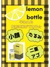 new☆【レモンボトル】二重アゴケア×小顔×たるみケア×マシン導入