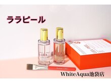 ホワイトアクア 池袋店(WHITE AQUA)/ララピール/毛穴洗浄/池袋