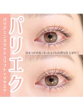 ルテナ(Lutena)/パリエク(マツエク)