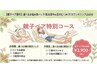 期間限定!!親子ペア割り特別コース￥6600→￥3900