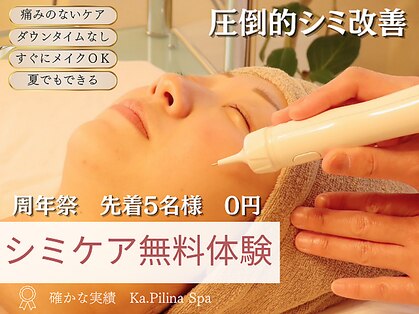 カピリナスパ(Ka.Pilina Spa)の写真