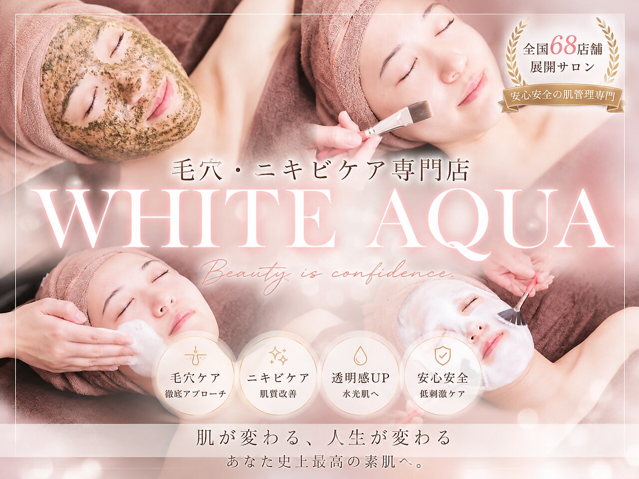 ホワイトアクア つくば店(WHITE AQUA)｜ホットペッパービューティー